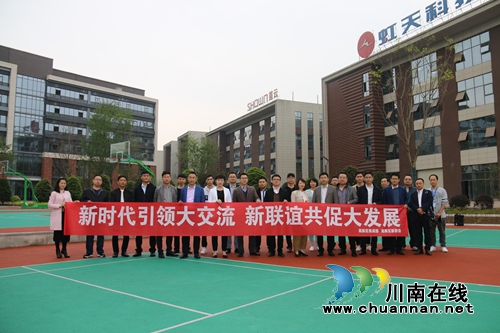 泸州国家高新区新联会开展“新时代引领大交流&nbsp;新联谊共促大发展”主题活动(图2)