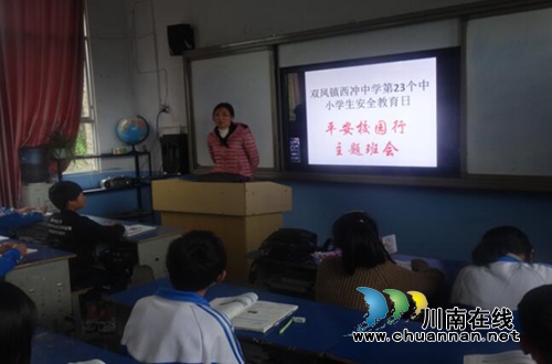 贵州盘州市双凤镇各学校开展全国第23个中小学安全教育日系列活动