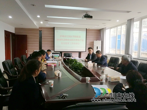 江阳区华阳街道召开春季疫病防控工作会