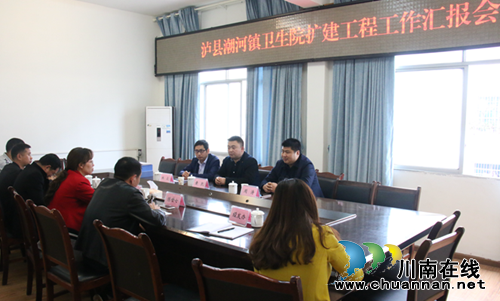 泸县发改局到潮河镇督导潮河卫生院扩建工程