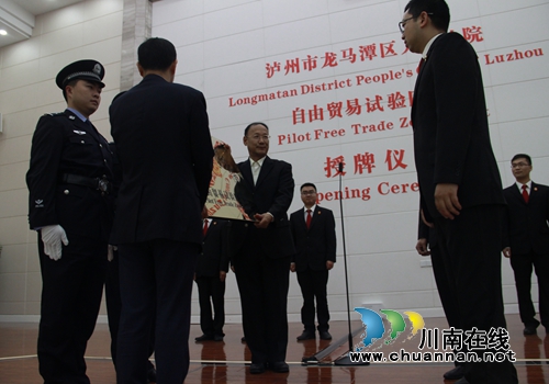 四川首家自贸区法庭在泸州挂牌成立(图2)