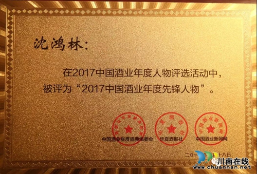 年度先锋人物+最具投资价值品牌，沈酒厉害了(图4)