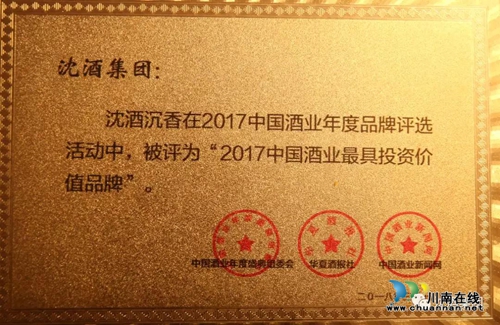 年度先锋人物+最具投资价值品牌，沈酒厉害了(图5)