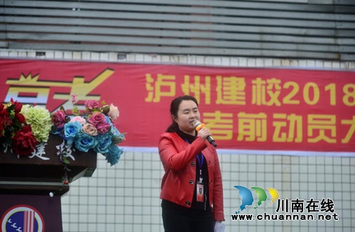全力冲刺决胜高考！泸县建校举行2018年高考考前动员大会(图2)