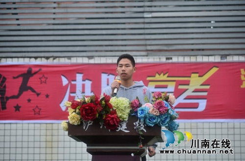 全力冲刺决胜高考！泸县建校举行2018年高考考前动员大会(图3)