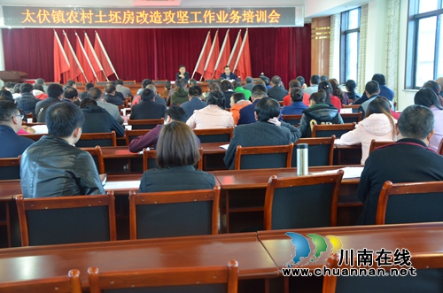 泸县太伏镇召开2018年土坯房消除工作推进会