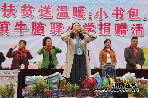 小书包大爱心 扶贫温暖送进合江牛脑驿小学(图1) 小书包大爱心 扶贫温暖送进合江牛脑驿小学(图1)