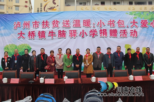 小书包大爱心 扶贫温暖送进合江牛脑驿小学(图4) 小书包大爱心 扶贫温暖送进合江牛脑驿小学(图4)