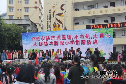 小书包大爱心 扶贫温暖送进合江牛脑驿小学(图5) 小书包大爱心 扶贫温暖送进合江牛脑驿小学(图5)