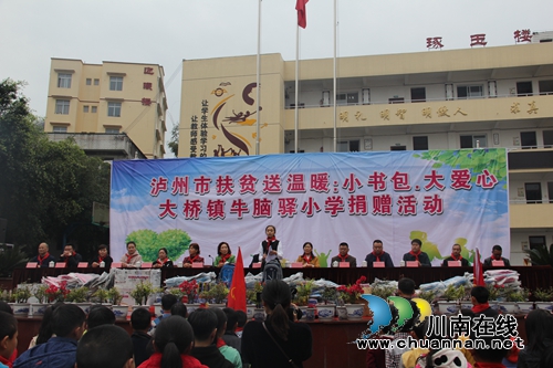 小书包大爱心 扶贫温暖送进合江牛脑驿小学(图6) 小书包大爱心 扶贫温暖送进合江牛脑驿小学(图6)