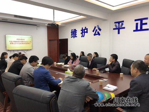 泸县司法局召开***新时代中国特色社会主义思想大学习大培训动员部署会