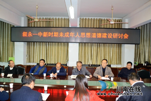 叙永县关工委深入叙永一中调研未成年人思想道德建设(图2) 叙永县关工委深入叙永一中调研未成年人思想道德建设(图2)