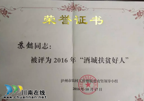 扶贫攻坚优秀企业&nbsp;泸州益康富硒生态牧业有限公司(图2)
