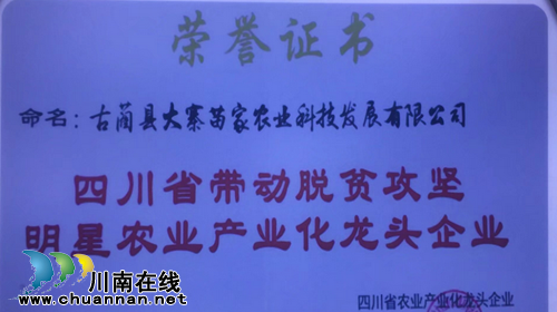 扶贫攻坚优秀企业&nbsp;泸州益康富硒生态牧业有限公司(图3)