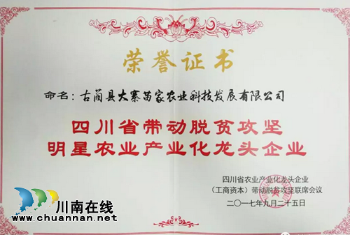 扶贫攻坚优秀企业&nbsp;泸州益康富硒生态牧业有限公司(图5)