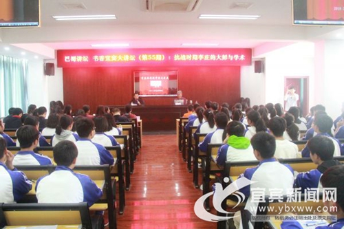 书香宜宾大讲坛 讲述抗战时李庄的大师与学术(图1) 书香宜宾大讲坛 讲述抗战时李庄的大师与学术(图1)