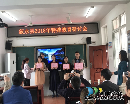 叙永县特殊教育学校开展2018年特殊教育课堂教学研讨会(图1) 叙永县特殊教育学校开展2018年特殊教育课堂教学研讨会(图1)