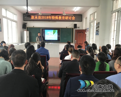 叙永县特殊教育学校开展2018年特殊教育课堂教学研讨会