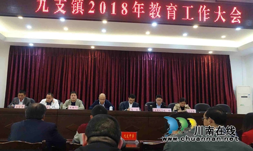 合江九支镇提出“建设教育强镇,打造书香九支”目标(图1) 合江九支镇提出“建设教育强镇,打造书香九支”目标(图1)