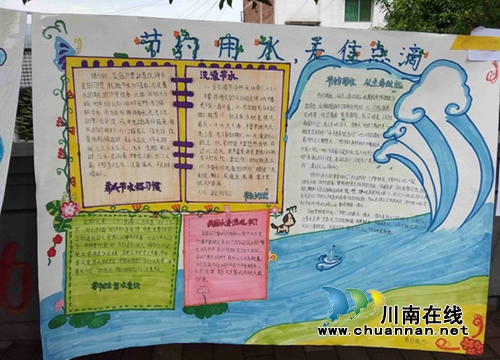 合江九支中学组织“世界水日”宣传活动(图1) 合江九支中学组织“世界水日”宣传活动(图1)