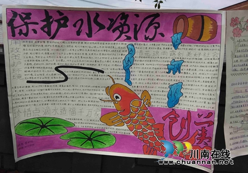 合江九支中学组织“世界水日”宣传活动(图3) 合江九支中学组织“世界水日”宣传活动(图3)