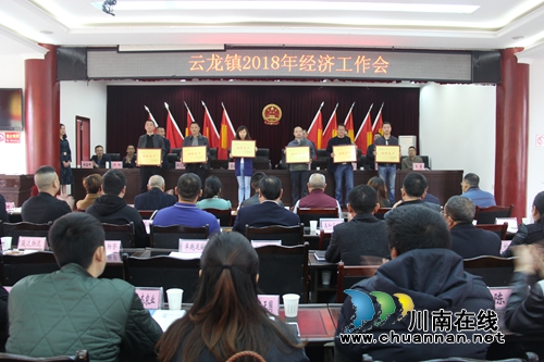 泸县云龙镇召开2018年经济工作会(图1) 泸县云龙镇召开2018年经济工作会(图1)