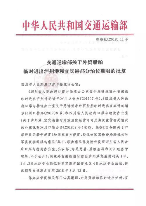 泸州港获批为国家临时开放口岸(图3) 泸州港获批为国家临时开放口岸(图3)