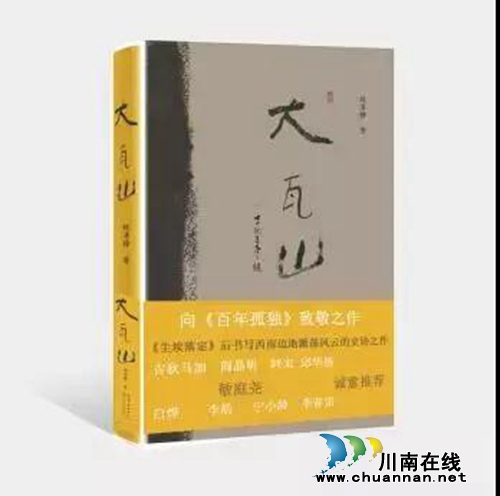 彝族版《尘埃落定》&nbsp;鸿篇巨著《大瓦山》你想看吗(图1)