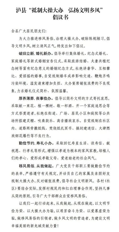 @所有人,泸县出新规对大操大办坚决说“不”(图6) @所有人,泸县出新规对大操大办坚决说“不”(图6)