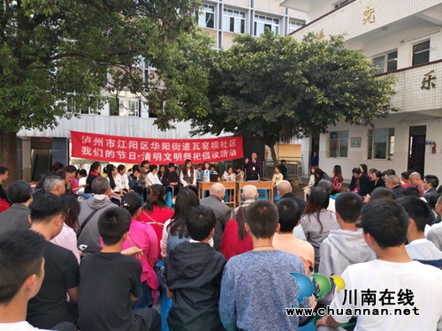 江阳区华阳街道开展“我们的节日·清明”文明祭祀倡议活动