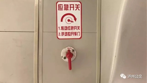 泸州市公交公司教你使用车内安全器材(图3) 泸州市公交公司教你使用车内安全器材(图3)