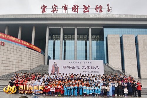 宜宾举行缅怀圣悊“万人经典诵读”活动(图1) 宜宾举行缅怀圣悊“万人经典诵读”活动(图1)