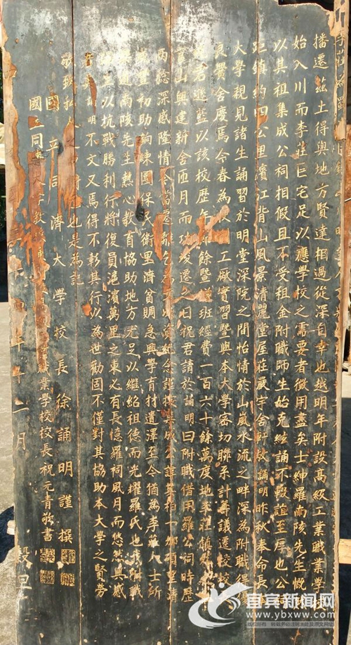 “同济大学附职校感赠”&nbsp;宜宾发现民国木匾
