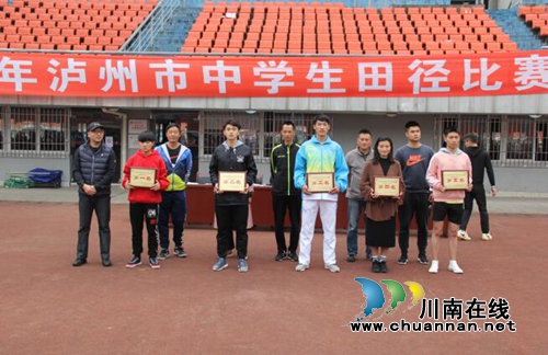 全市中学生田径运动会&nbsp;泸县建校勇夺团体冠军(图3)
