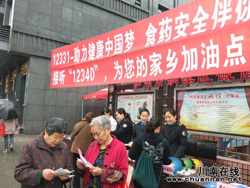 纳溪区食药监局开展“12331”主题宣传日活动