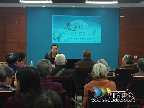 江阳区华阳街道华宜社区开展道德讲堂活动