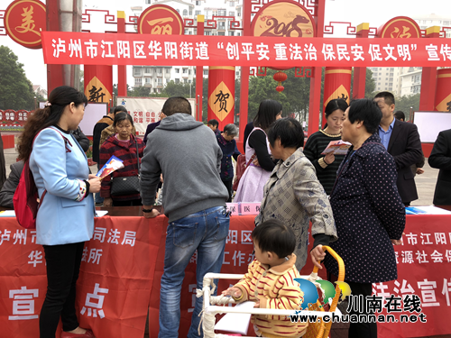 江阳区华阳街道集中开展平安建设法制宣传活动