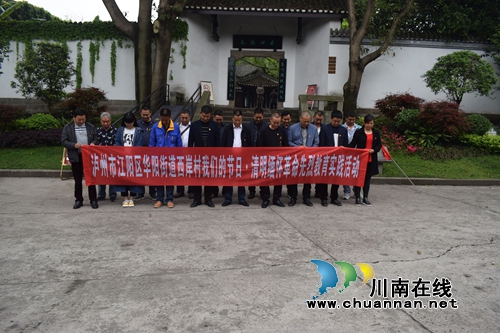 江阳区华阳街道西岸村开展“我们的节日·清明”祭英烈活动