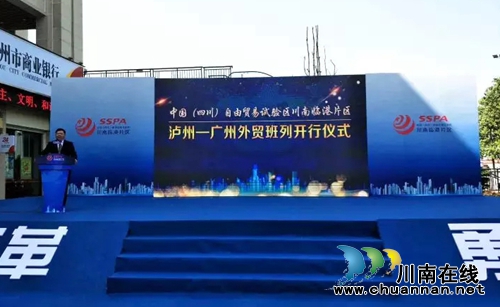 川南临港片区开通泸州至广州外贸班列(图2) 川南临港片区开通泸州至广州外贸班列(图2)