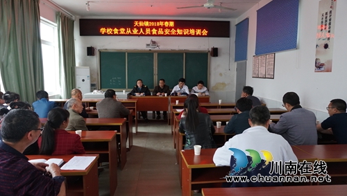 纳溪区天仙镇学校召开食堂从业人员培训会