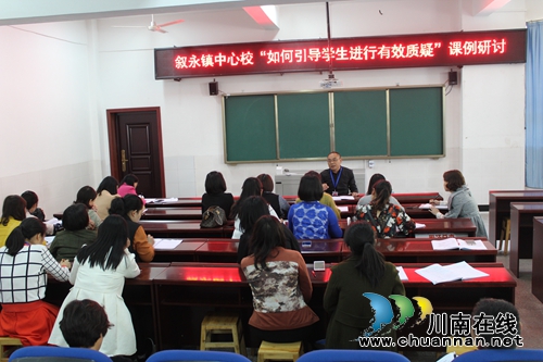 叙永县叙永镇中心校开展“点亮式”教学观摩活动(图1)