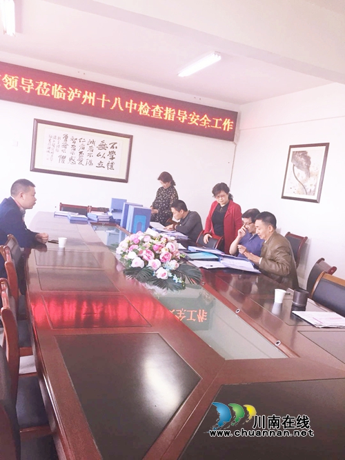 北京教育学院徐钦一行莅临泸州十八中开展安全调研工作(图3)