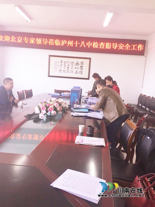 北京教育学院徐钦一行莅临泸州十八中开展安全调研工作(图4)