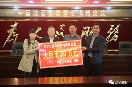中国沈酒横跨700公里，向这个村捐了30万元！(图3)
