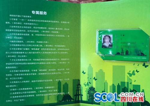 自贡向高层次人才发“绿卡”&nbsp;衣食住行亮绿灯(图2)