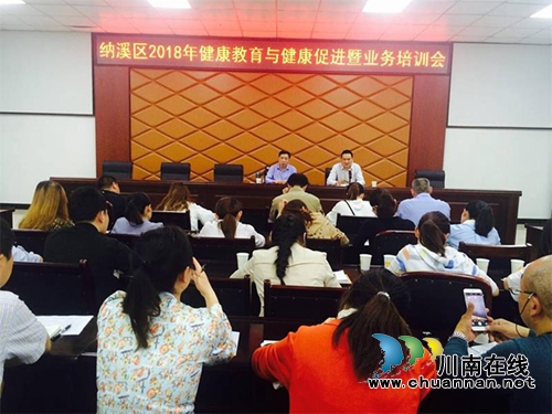 纳溪区召开2018年健康教育与健康促进业务培训会(图1)