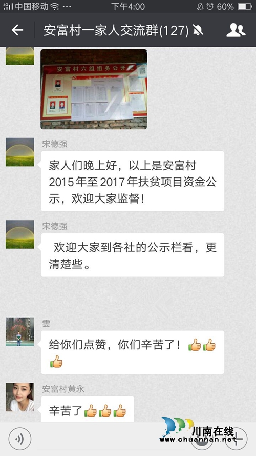 纳溪区棉花坡镇：公开扶贫资金&nbsp;增强群众获得感(图1)