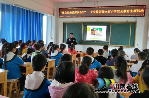 泸县立石镇开展“做自己的首席安全官”平安校园行主题教育活动(图1)