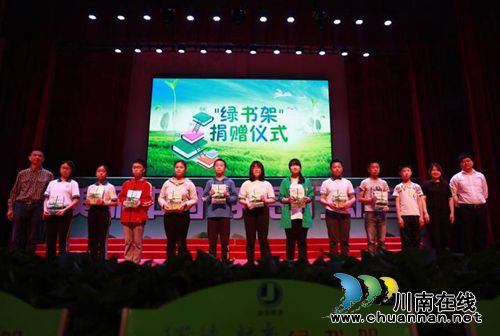 泸州十所学校获赠环境教育“绿书架”(图1)