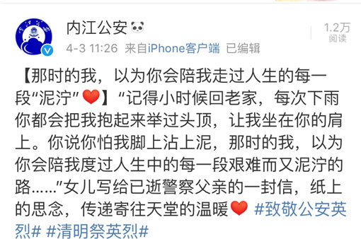 内江公安创新举措&nbsp;清明推出“网上文明祭祀”(图1)